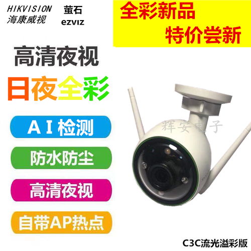 ?？低曃炇芻3wc日夜全彩高清監(jiān)控?cái)z像頭無線插卡wifi手機(jī)遠(yuǎn)程